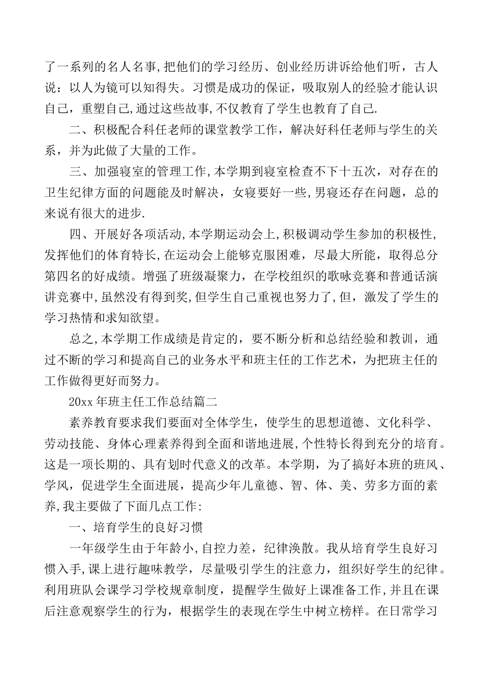 2025年班主任工作总结_第2页