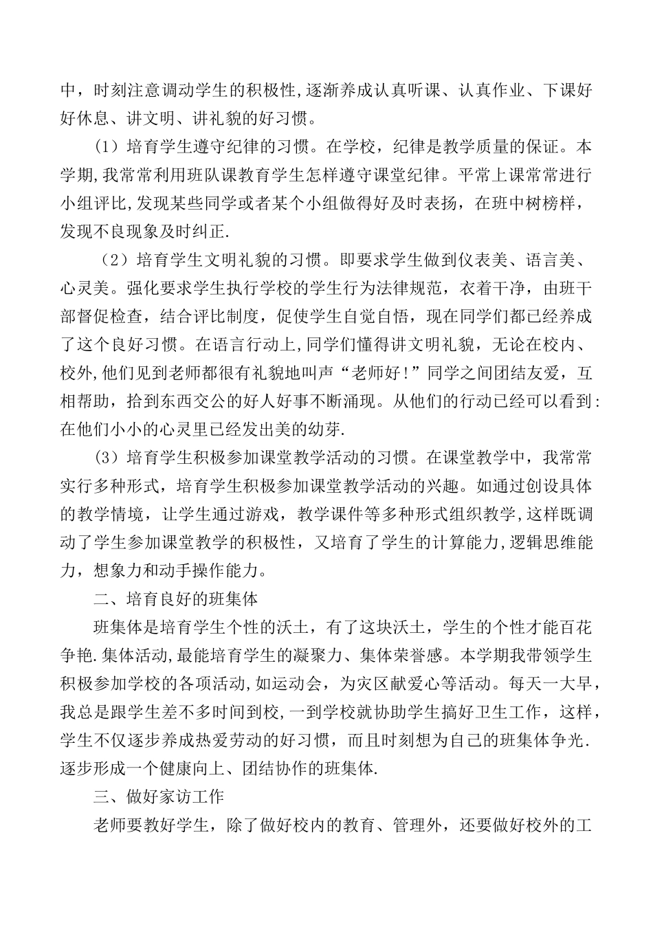 2025年班主任工作总结_第3页