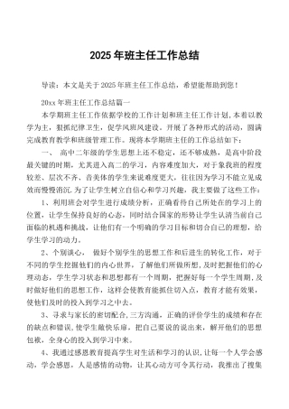 2025年班主任工作总结