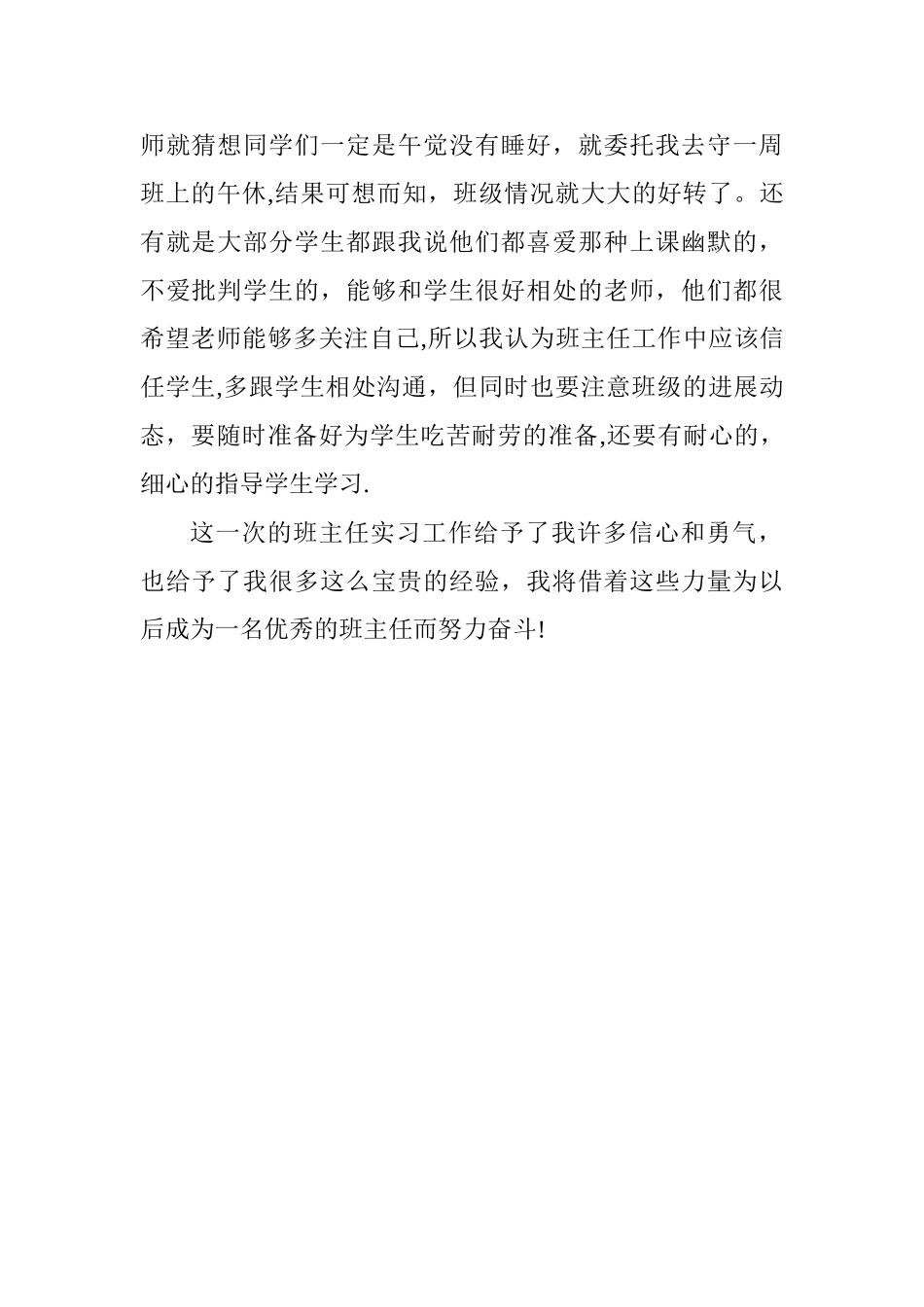 2025年班主任实习总结_第2页