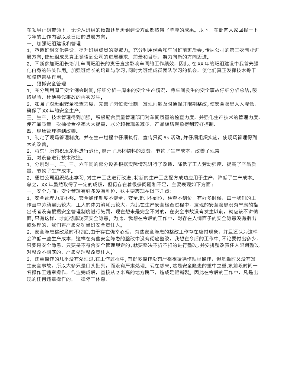 2025年班组工作总结_第1页