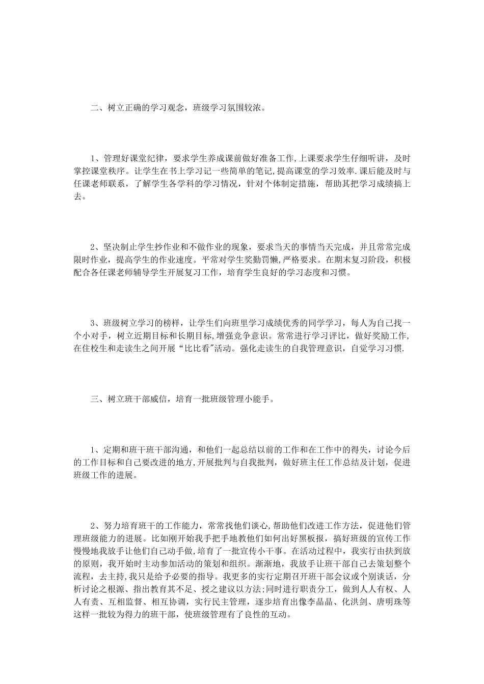 2025年班主任年末工作汇报范文_第2页