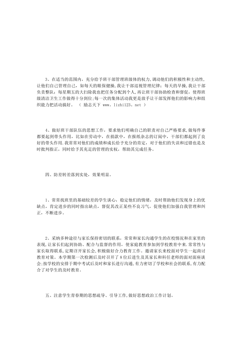 2025年班主任年末工作汇报范文_第3页