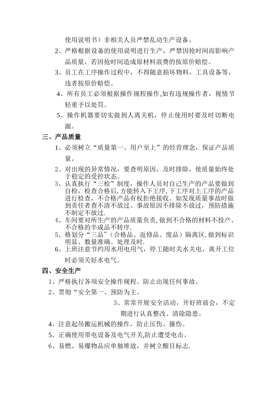 2025年生产车间和现场管理制度_第3页