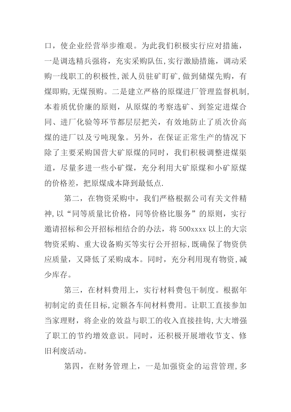 2025年电厂年终工作总结2025年是电力有限公司不平凡的一年_第2页