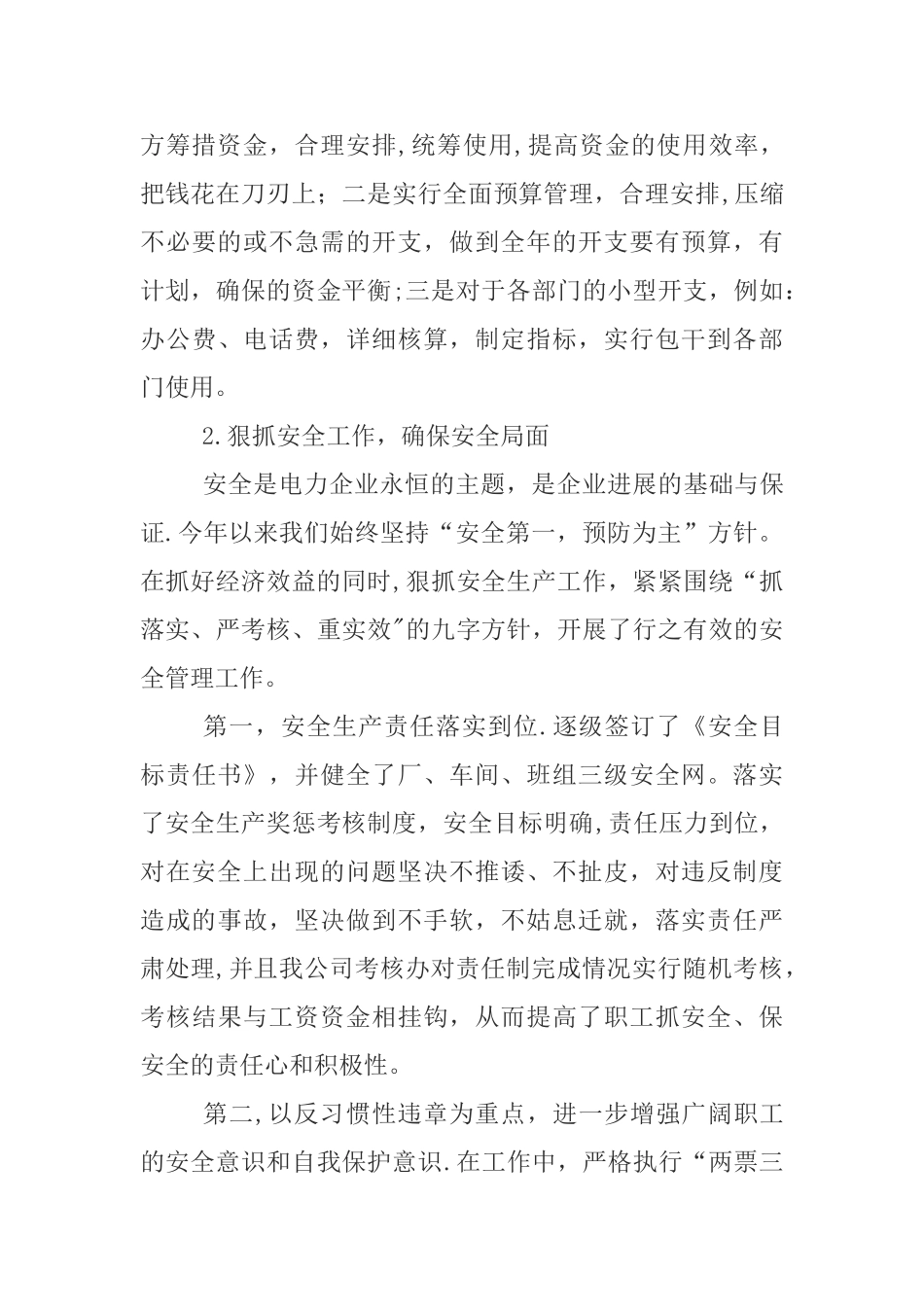 2025年电厂年终工作总结2025年是电力有限公司不平凡的一年_第3页