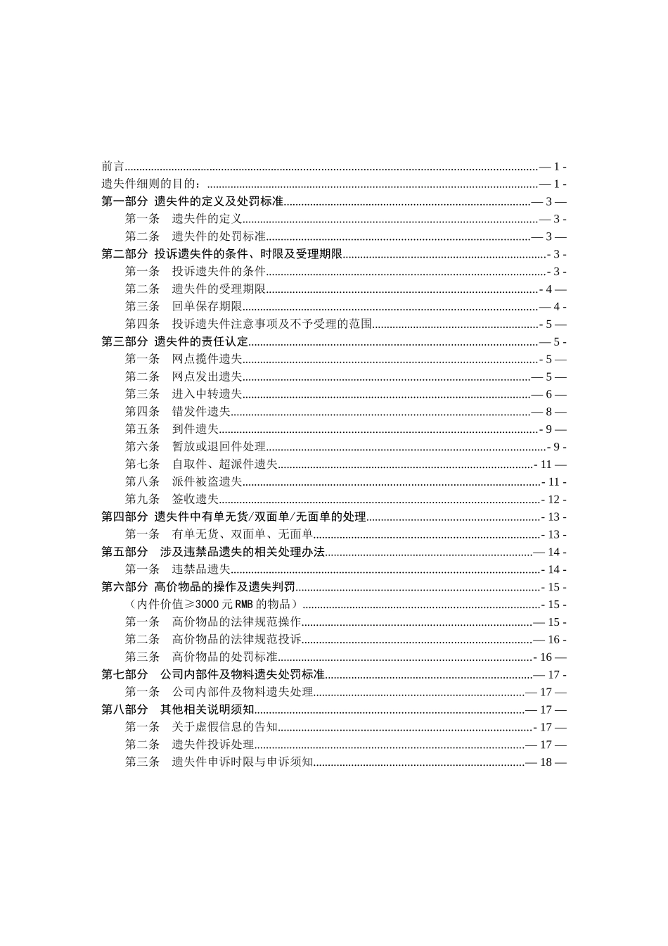 2025年申通快递快件遗失处罚细则_第2页