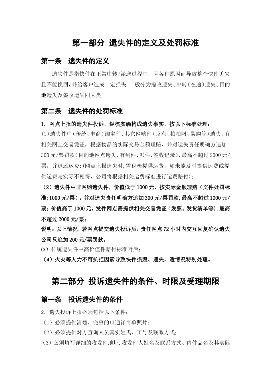 2025年申通快递快件遗失处罚细则_第3页