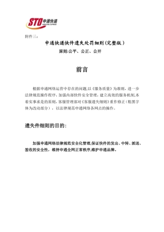 2025年申通快递快件遗失处罚细则