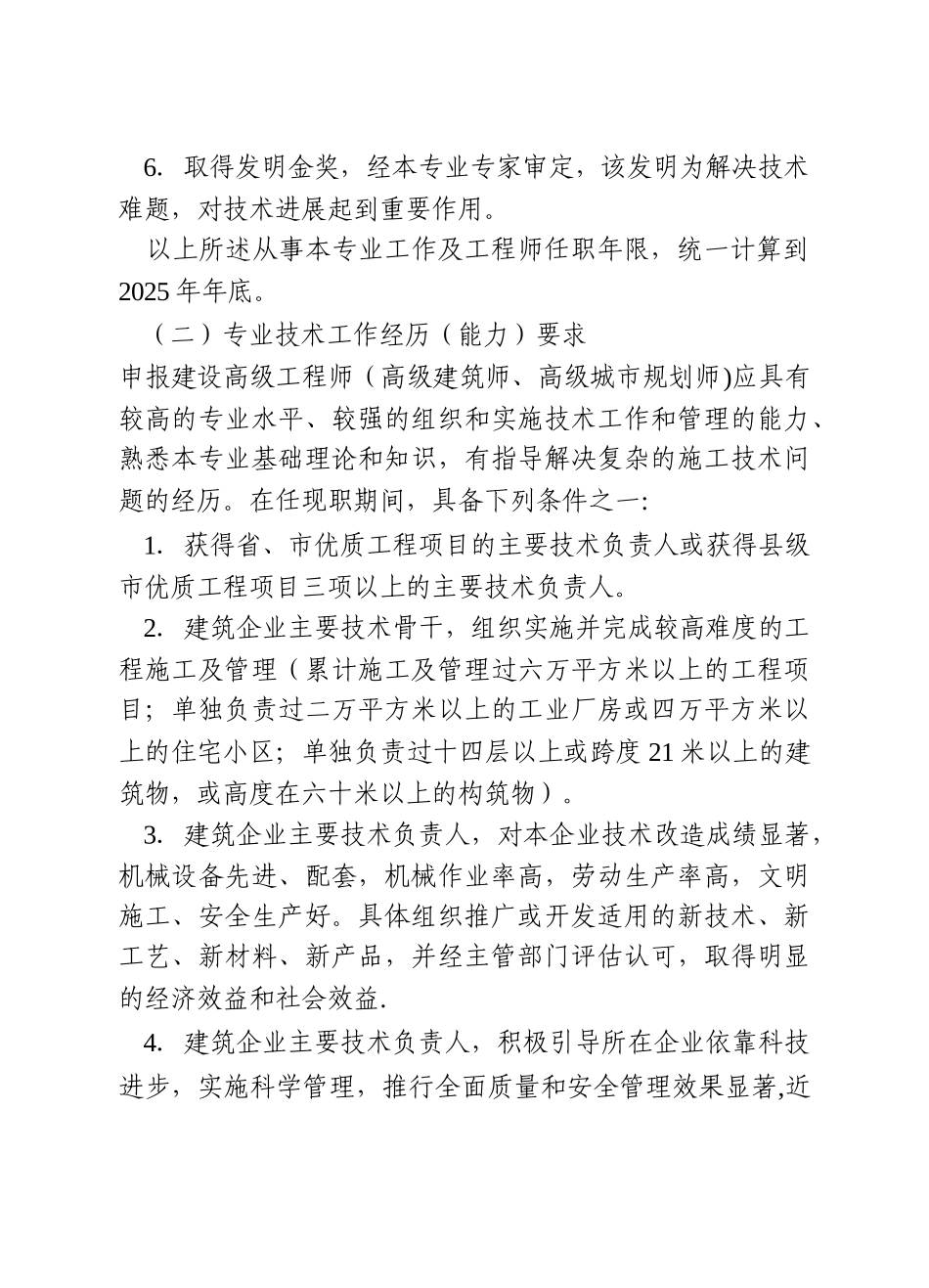 2025年申报建设专业高级工程师_第2页