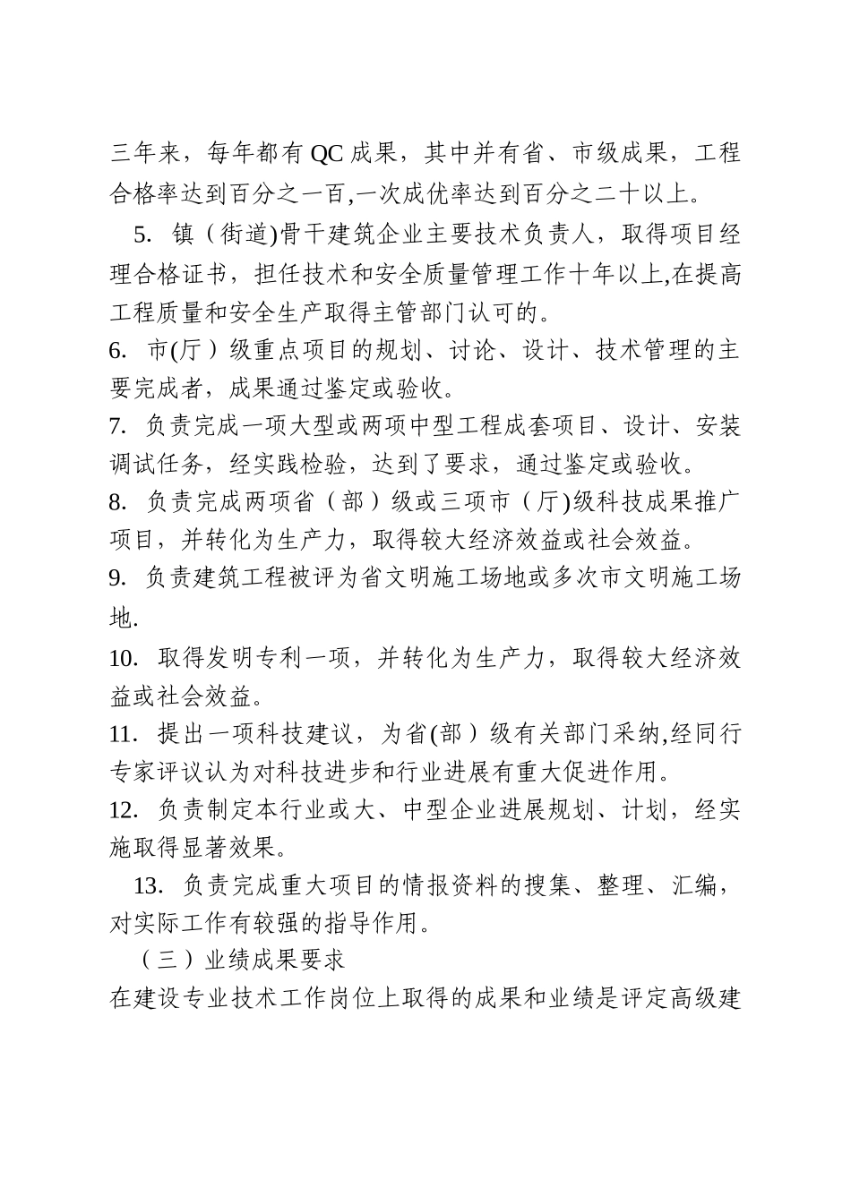 2025年申报建设专业高级工程师_第3页