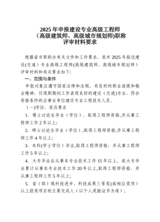 2025年申报建设专业高级工程师