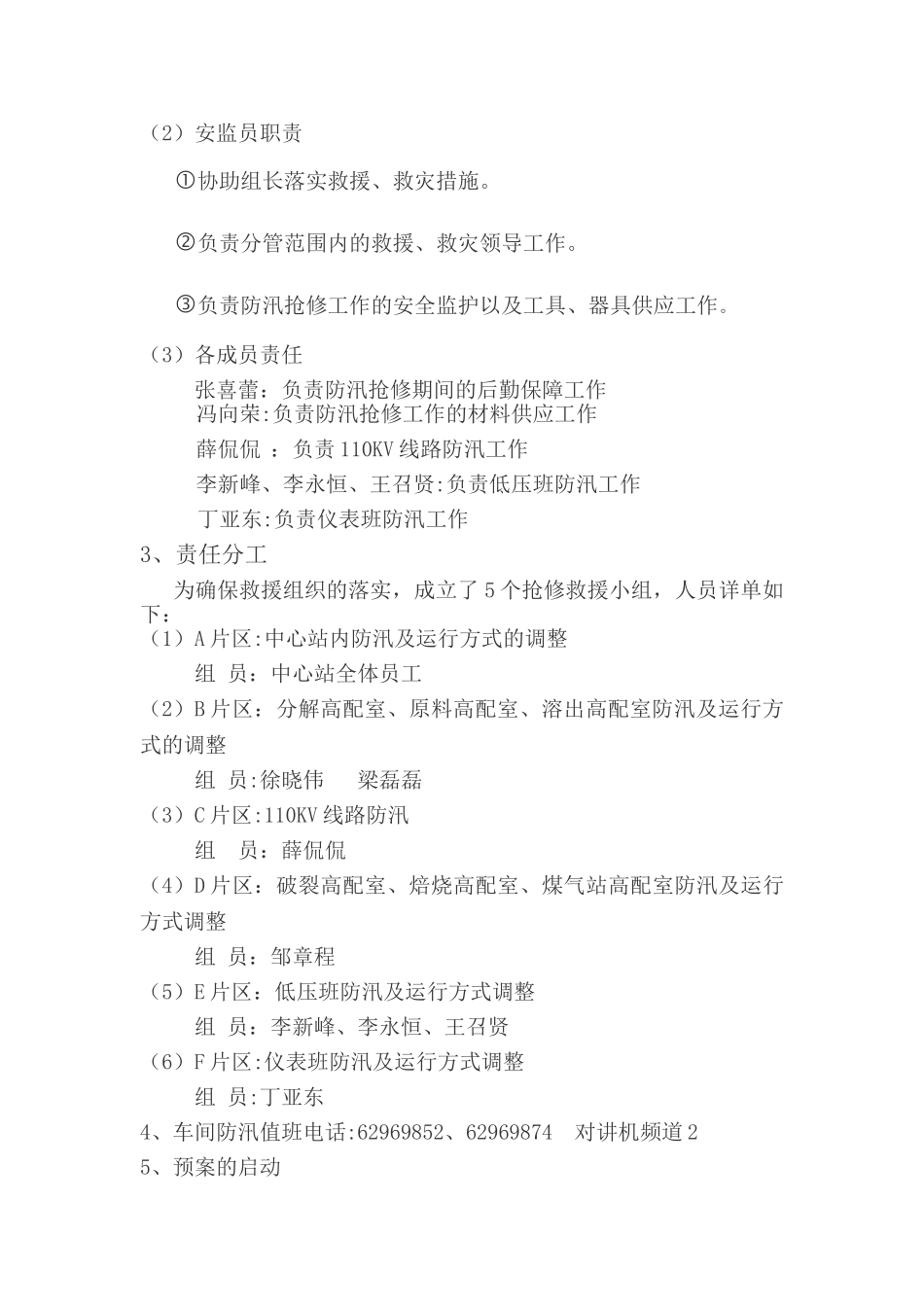 2025年电仪车间雨季“三防”应急预案_第2页