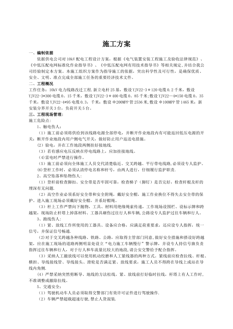 2025年电力线路改迁工程-施工方案_第2页