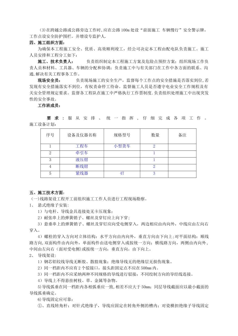 2025年电力线路改迁工程-施工方案_第3页