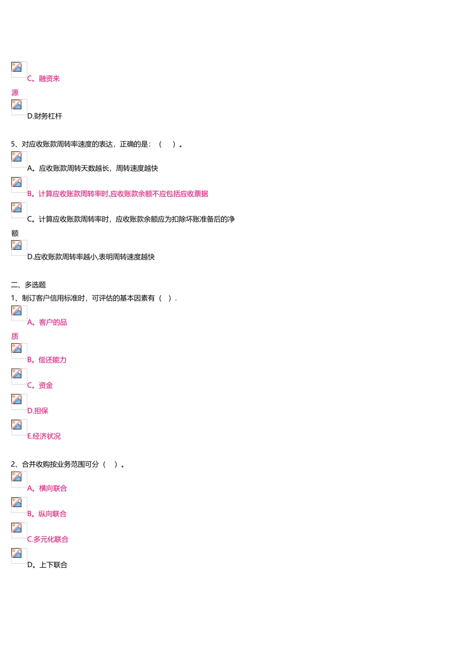 2025年电大财务管理作业四_第2页