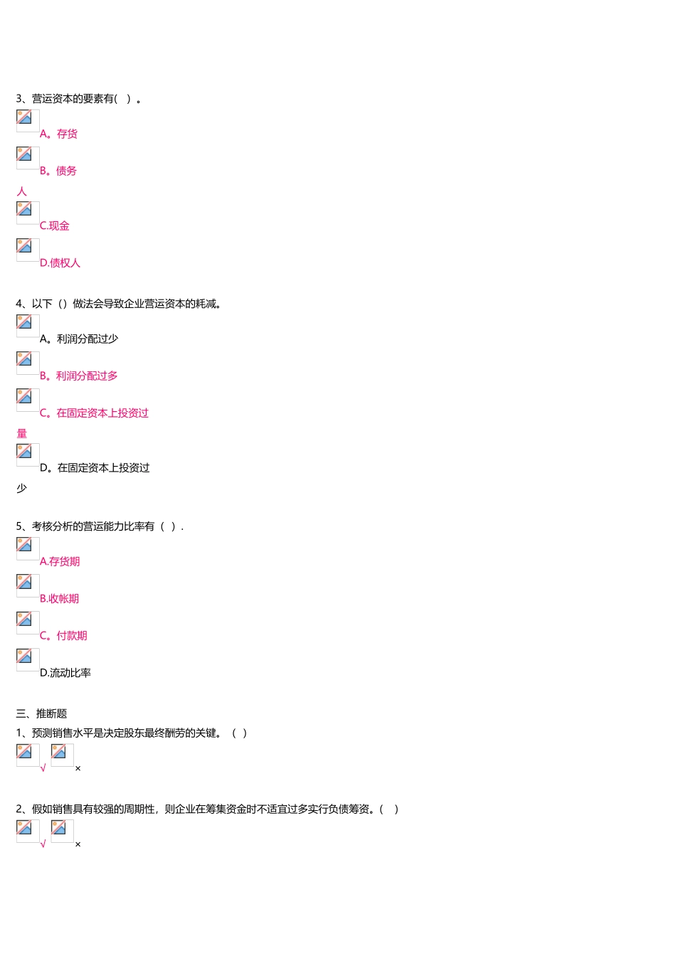 2025年电大财务管理作业四_第3页