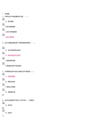 2025年电大财务管理作业四