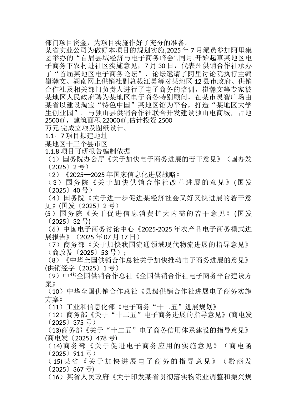 2025年电子商务下农村进社区工程商业计划书_第3页