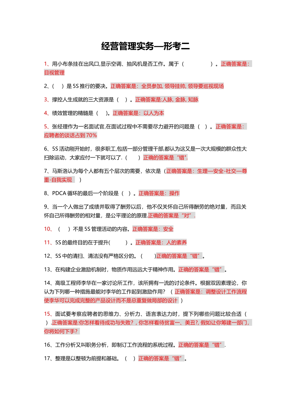 2025年电大经营管理实务-形考二_第1页