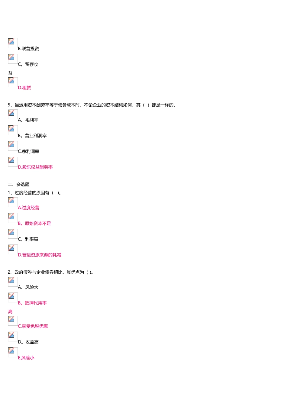 2025年电大财务管理作业二_第2页