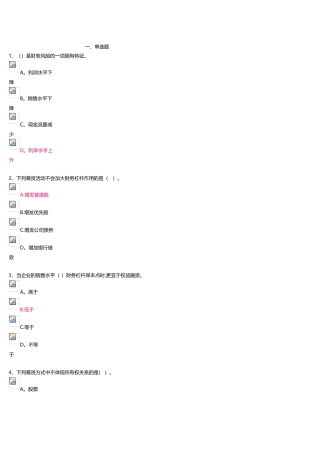 2025年电大财务管理作业二