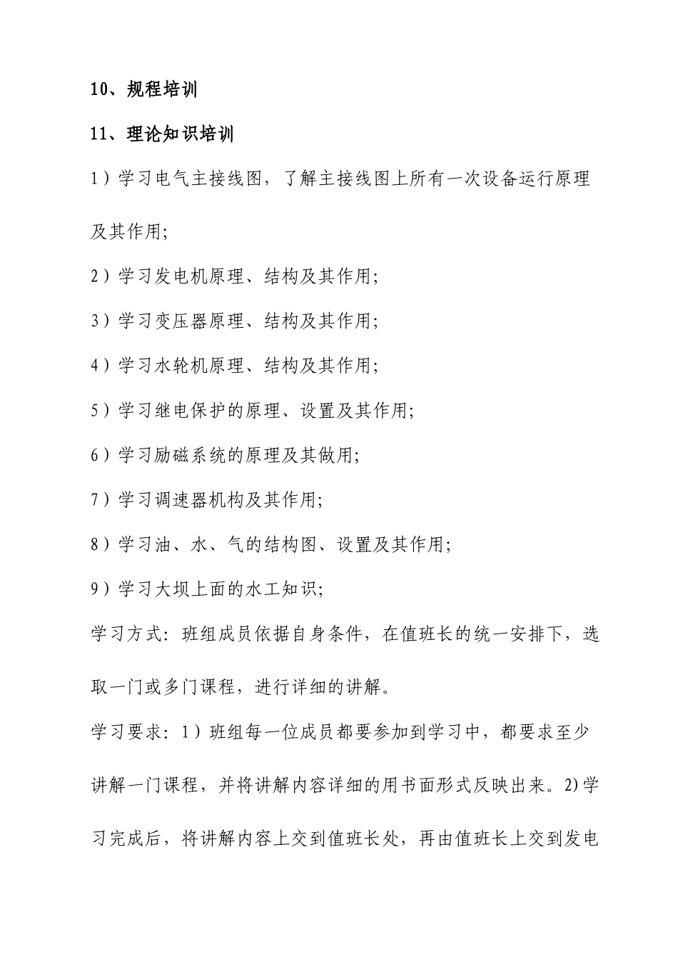 2025年电站培训计划_第3页
