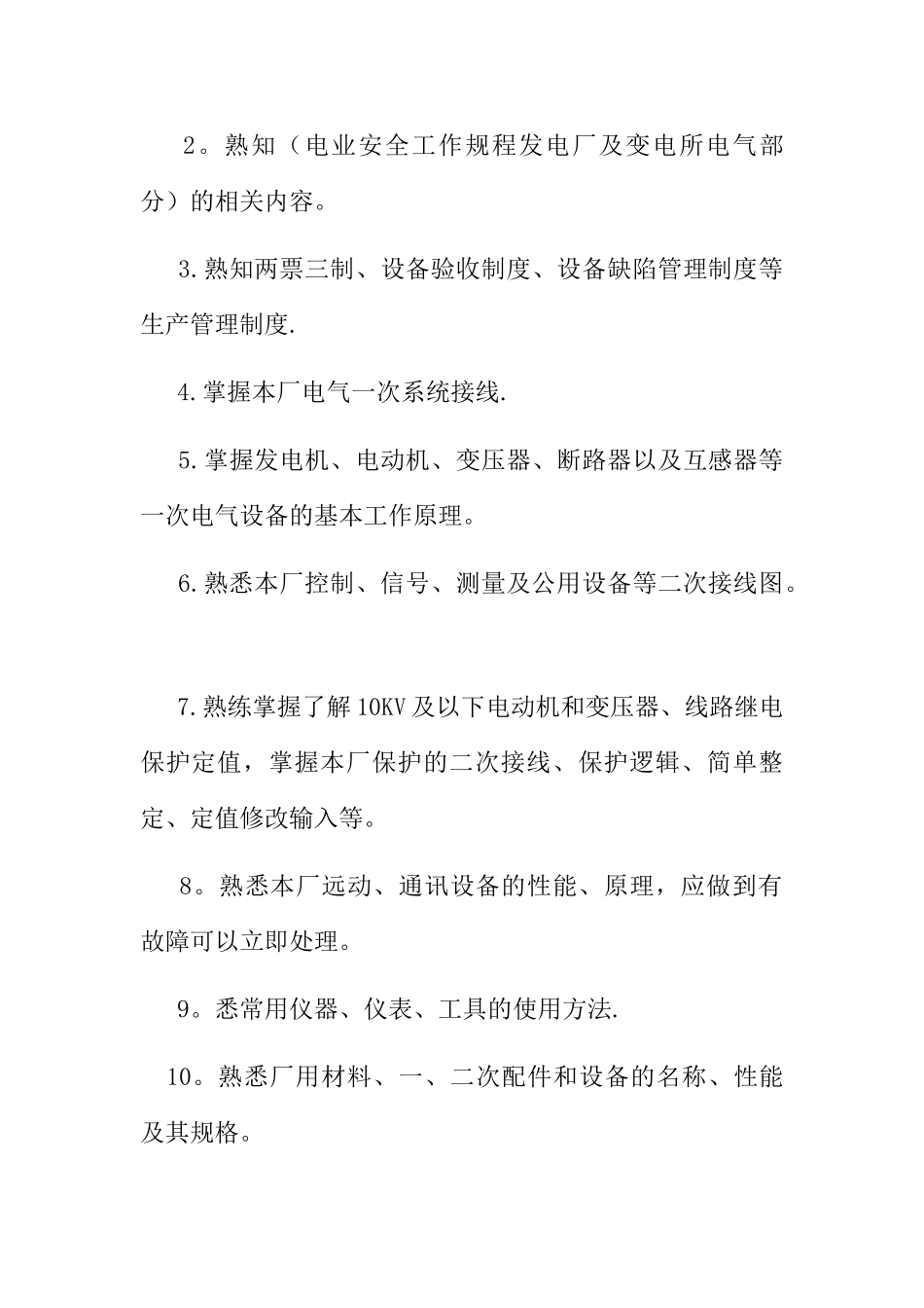 2025年电气专业培训计划_第2页