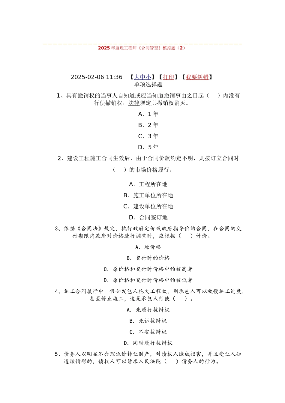2025年监理工程师合同管理_第2页