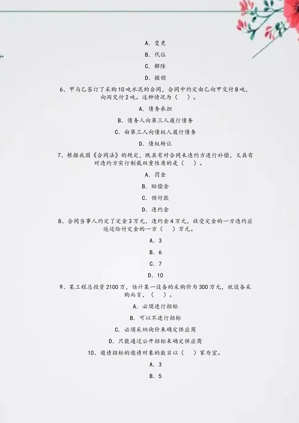 2025年监理工程师合同管理_第3页
