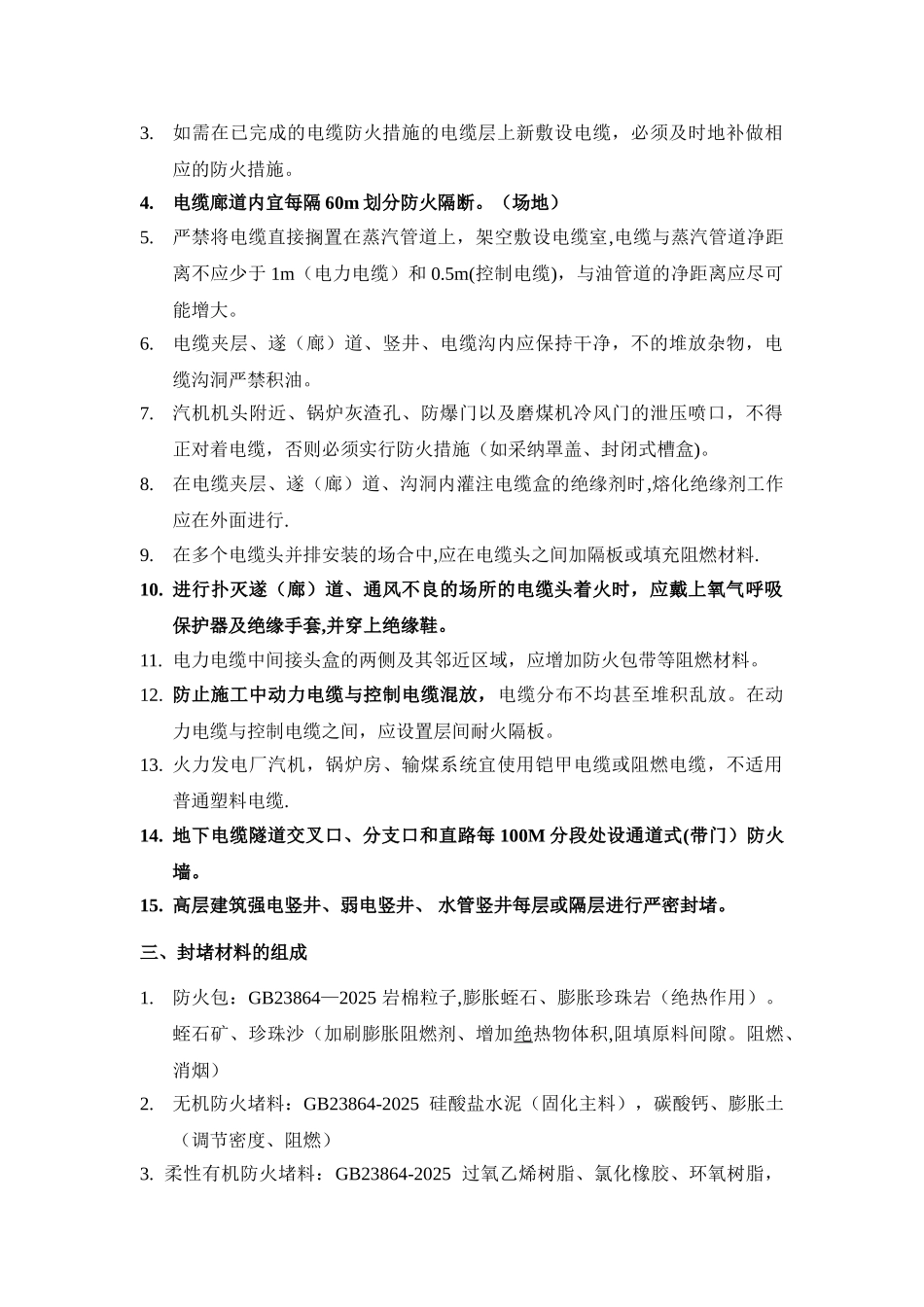 2025年省电力行业消防培训资料-电气火灾预防_第3页