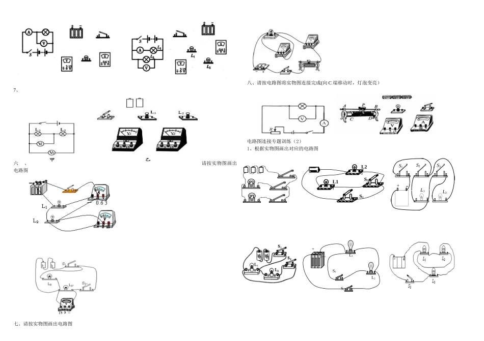 2025年电路图连接专项训练_第2页