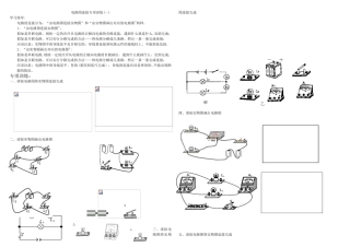 2025年电路图连接专项训练