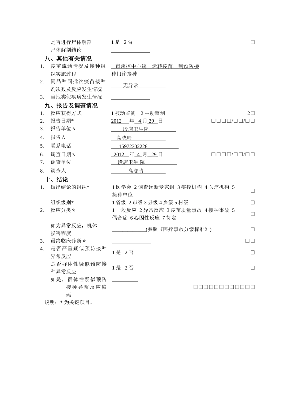 2025年疑似预防接种反应个案调查表_第3页