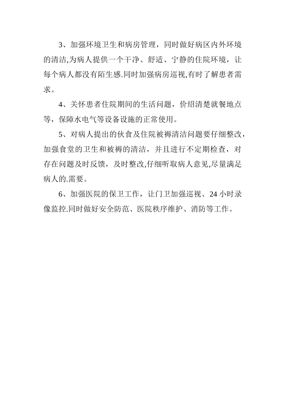 2025年病人满意度调查分析及整改措施_第2页