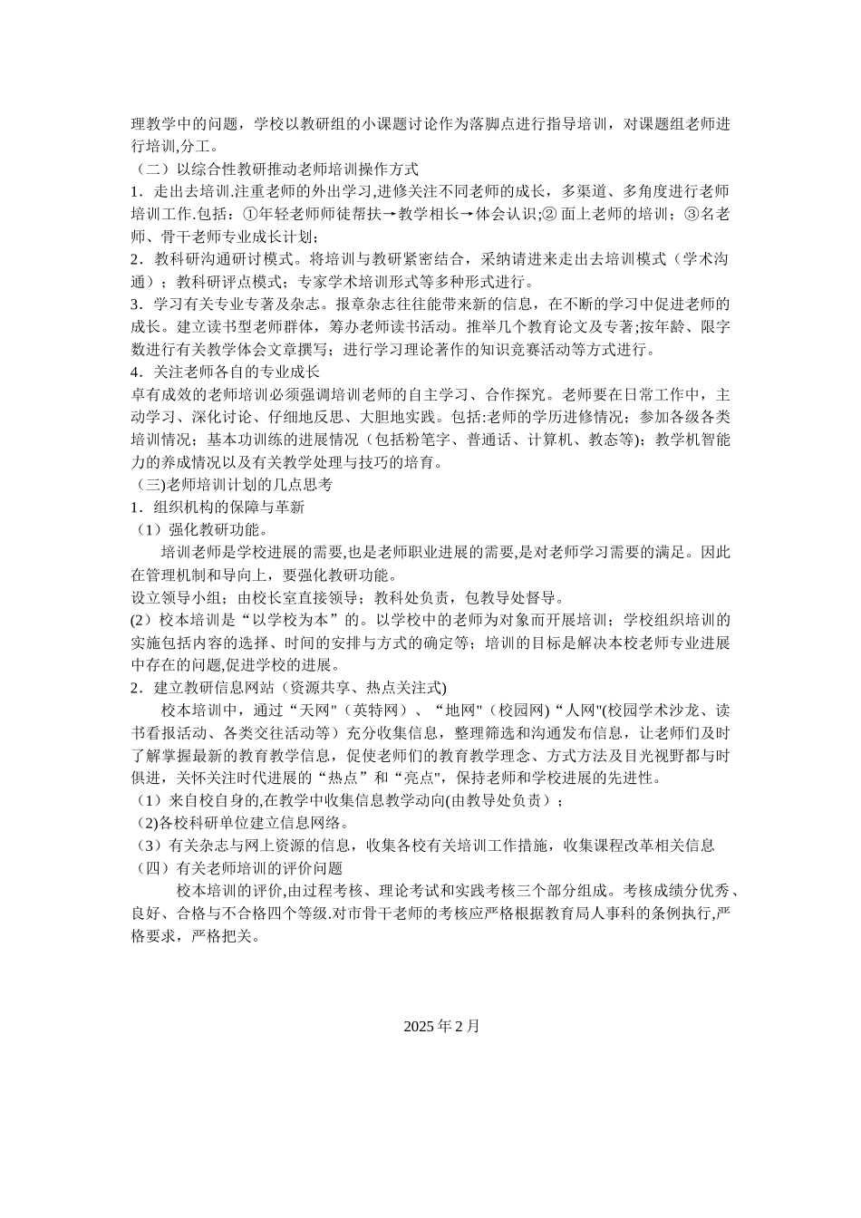 2025年砺志实验小学校本培训计划_第2页