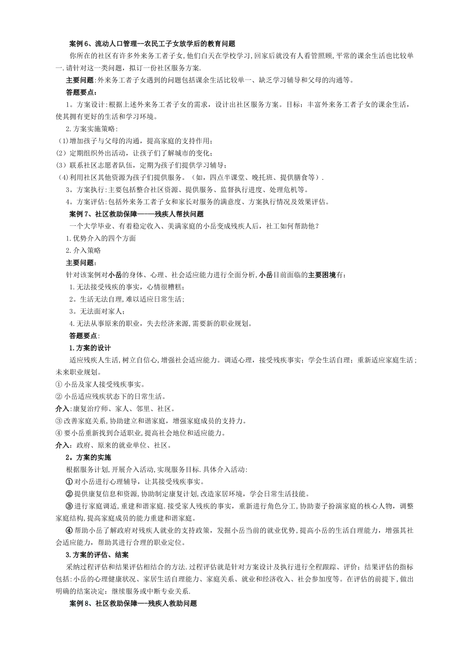 2025年社区工作30个经典案例分析_第3页
