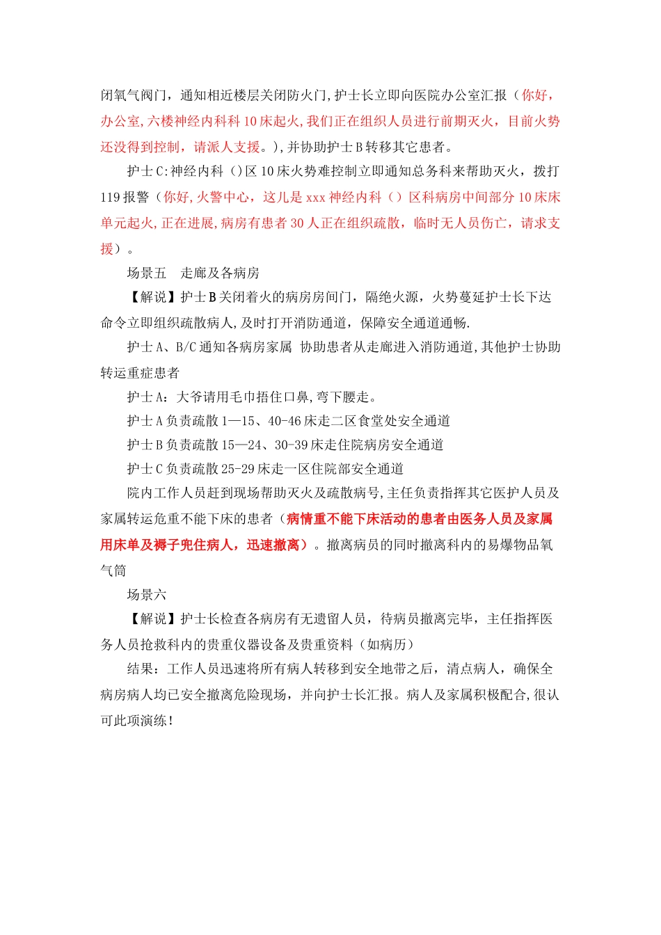 2025年神内火灾应急演练脚本_第2页