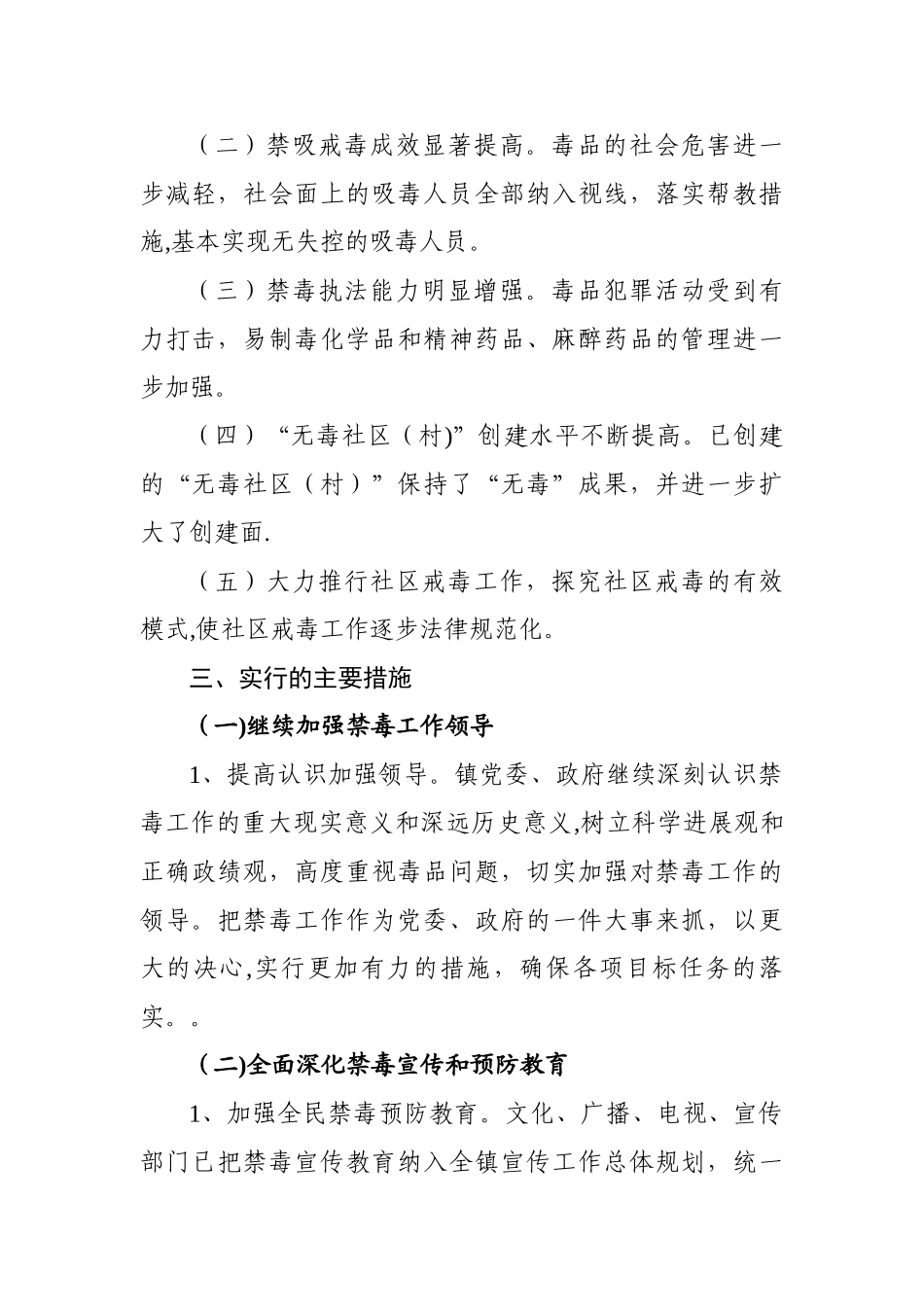2025年禁毒工作总结_第2页