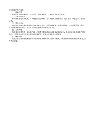 2025年社区护理指导：社区康复护理的内容
