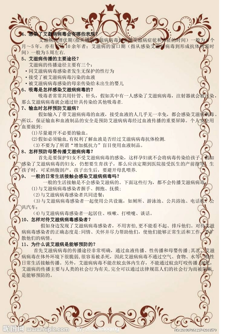 2025年禁毒防艾知识宣传资料_第2页