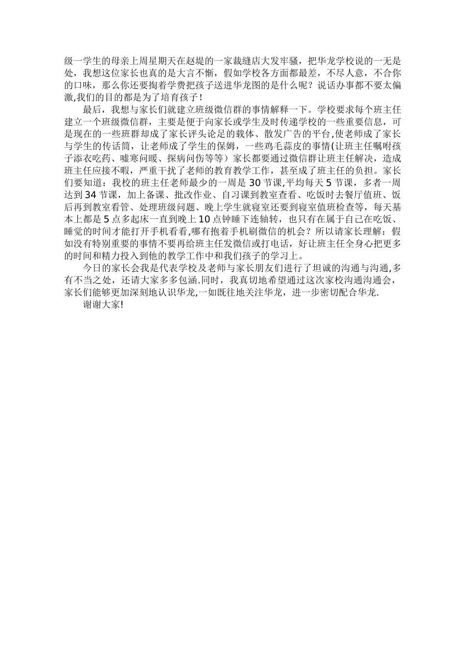 2025年秋家校沟通交流会发言稿_第2页