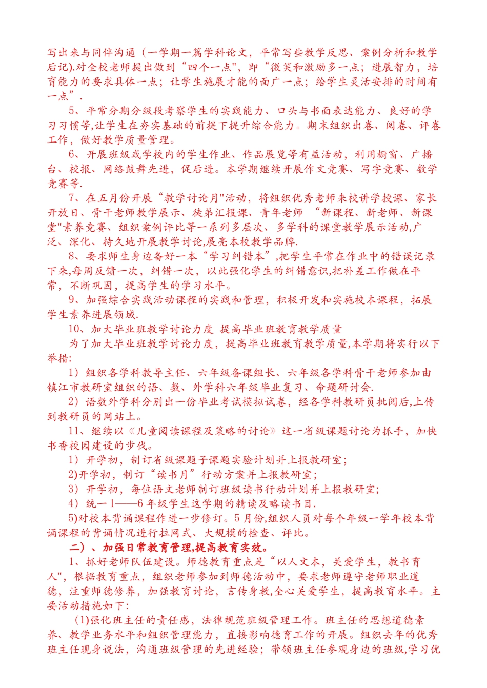 2025年秋季小学教务处工作计划_第2页