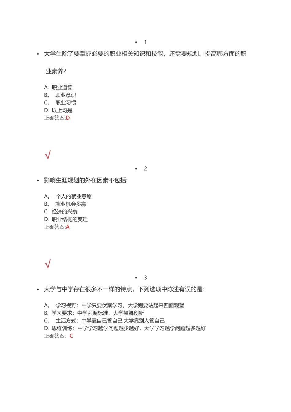 2025年秋-------职业生涯规划_第1页