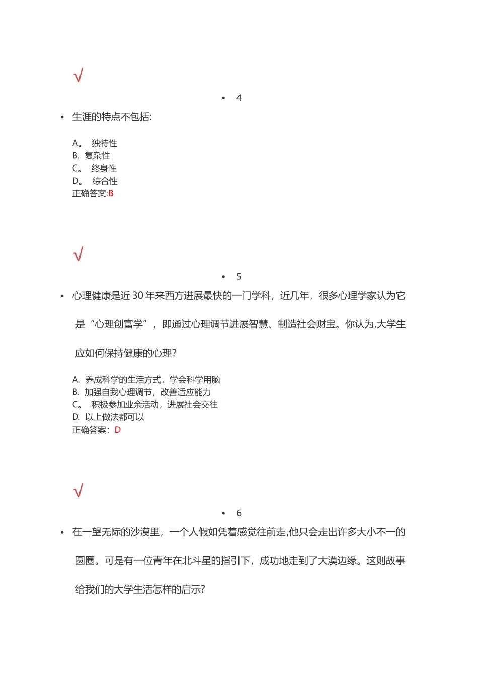 2025年秋-------职业生涯规划_第2页