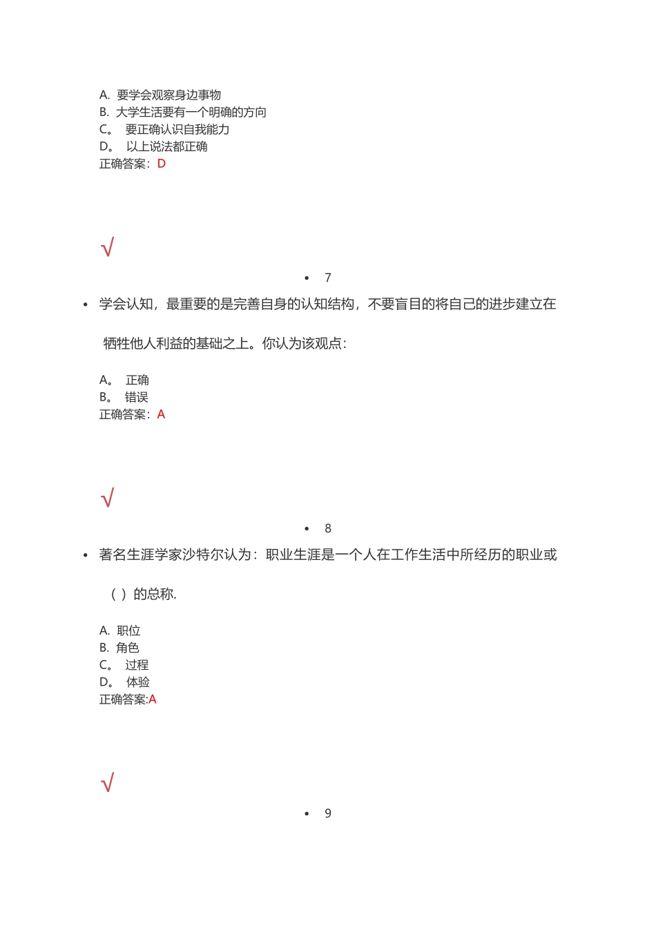 2025年秋-------职业生涯规划_第3页