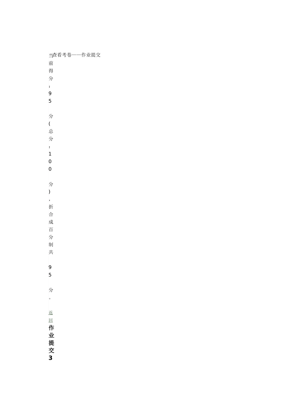 2025年秋《思想道德修养与法律基础》作业3_第1页