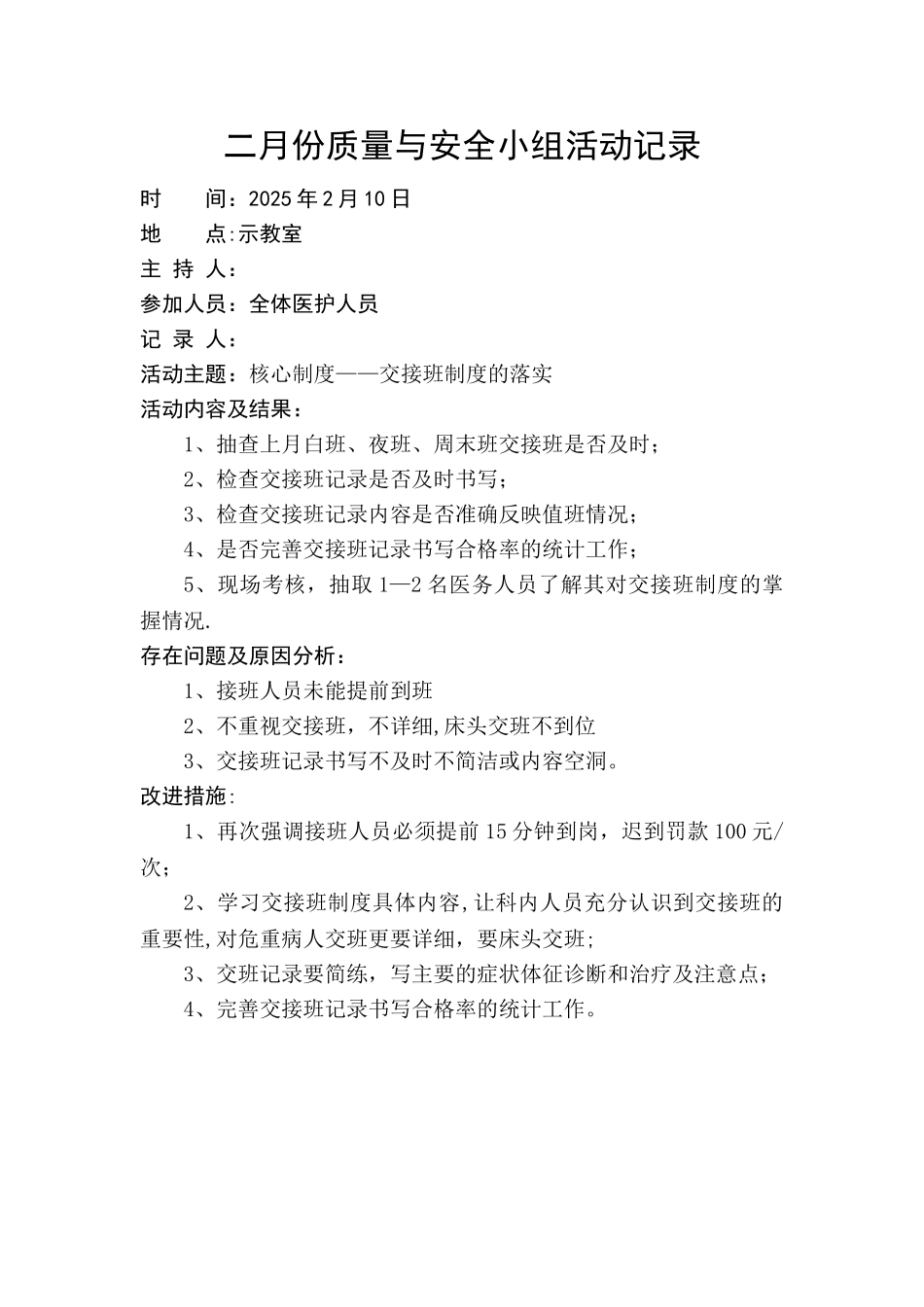 2025年科室医疗质量与安全小组活动记录_第3页