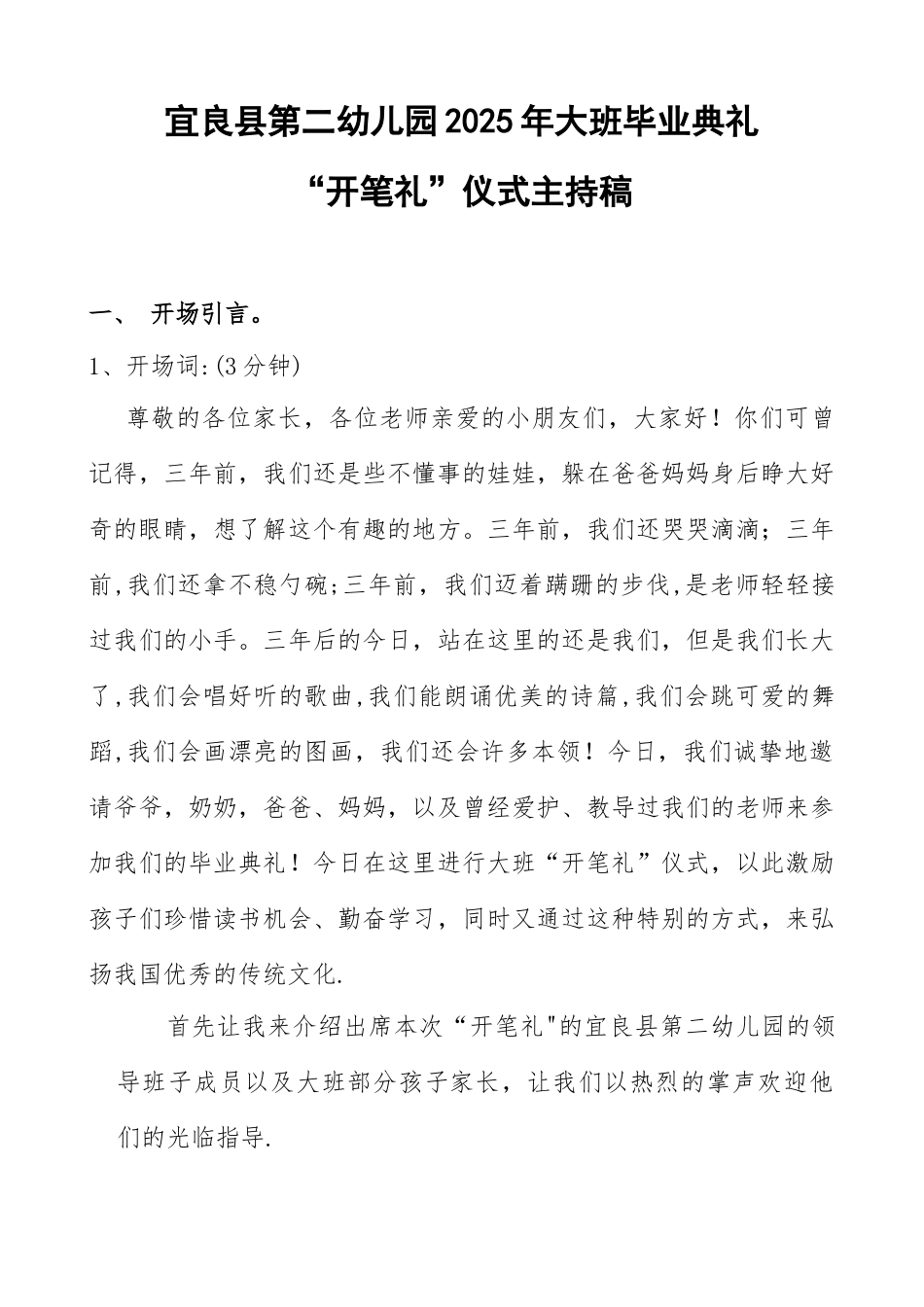 2025年秋开笔礼主持稿_第1页