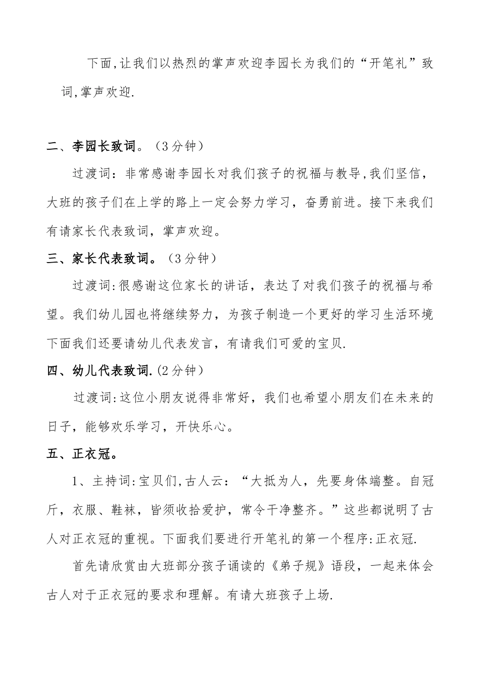 2025年秋开笔礼主持稿_第2页